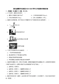湖北省襄阳市谷城县2023-2024学年九年级期末物理试卷