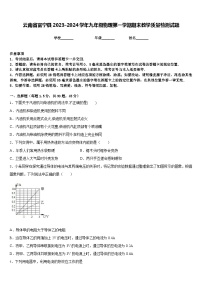 云南省富宁县2023-2024学年九年级物理第一学期期末教学质量检测试题含答案