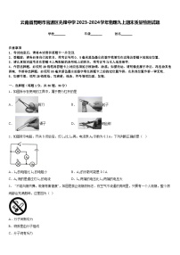 云南省昆明市官渡区先锋中学2023-2024学年物理九上期末质量检测试题含答案