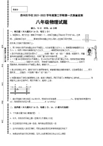 清华园学校2021-2022学年度第二学期第一次质量监测八年级物理月考试卷和参考答案