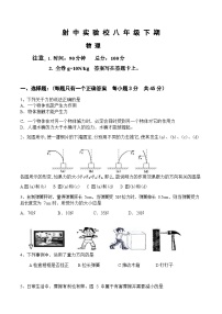 四川省遂宁市射洪2021—2022学年八年级下学期第一次月考物理试题（word版无答案）