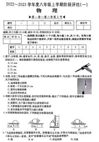 山西省夏县部分学校2022-2023学年八年级上学期第一次月考物理试题和答案