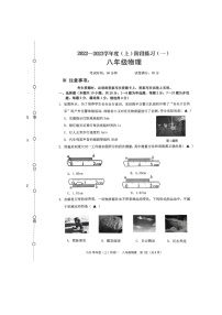 辽宁省抚顺市2022-2023学年八年级上学期阶段练习（一）物理试题和答案