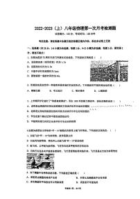 辽宁工程技术大学附属中学2022-2023学年八年级上学期第一次月考物理试题和答案