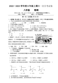 四川省北师大成都实验中学2022-2023学年8年级上期第一次月考物理试卷和答案