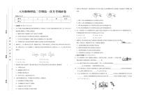 甘肃省定西市岷县西寨九年制学校2022-2023学年八年级下学期4月月考物理试题和参考答案