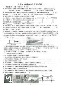 河南省驻马店市泌阳县2022-2023学年八年级下期5月月考物理试卷和答案