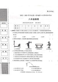 陕西省延安市志丹县中学2022-2023学年八年级下学期5月月考物理试题和答案