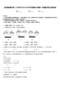 吉林省德惠市第二十九中学2023-2024学年物理九年级第一学期期末复习检测试题含答案