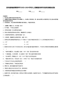 吉林省辉南县第四中学2023-2024学年九上物理期末教学质量检测模拟试题含答案