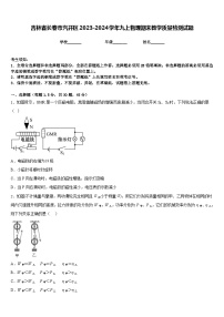 吉林省长春市汽开区2023-2024学年九上物理期末教学质量检测试题含答案