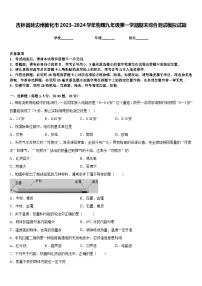 吉林省延边州敦化市2023-2024学年物理九年级第一学期期末综合测试模拟试题含答案