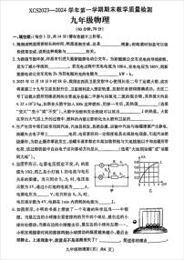 2023-2024学年河南省许昌市九上期末物理试题及答案