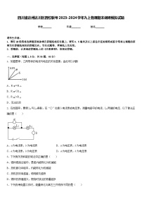 四川省达州达川区四校联考2023-2024学年九上物理期末调研模拟试题含答案