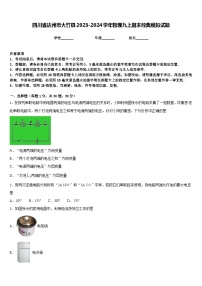 四川省达州市大竹县2023-2024学年物理九上期末经典模拟试题含答案