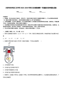 天津市和平区汇文中学2023-2024学年九年级物理第一学期期末统考模拟试题含答案