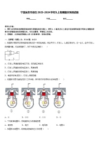 宁夏吴忠市名校2023-2024学年九上物理期末预测试题含答案