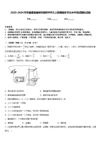 2023-2024学年福建省福州市杨桥中学九上物理期末学业水平测试模拟试题含答案