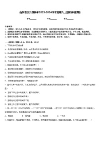 山东省庆云县联考2023-2024学年物理九上期末调研试题含答案