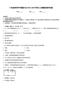 广东省东莞市中学堂镇六校2023-2024学年九上物理期末联考试题含答案