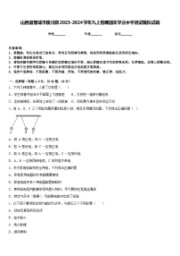 山西省晋城市陵川县2023-2024学年九上物理期末学业水平测试模拟试题含答案