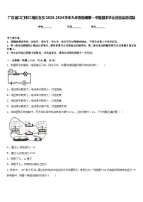 广东省江门市江海区五校2023-2024学年九年级物理第一学期期末学业质量监测试题含答案