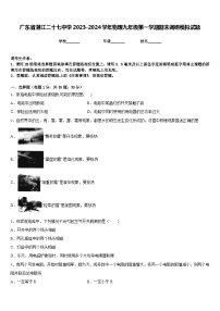 广东省湛江二十七中学2023-2024学年物理九年级第一学期期末调研模拟试题含答案