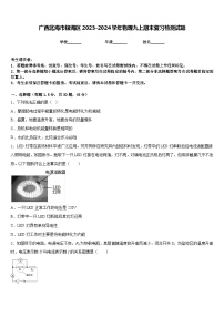 广西北海市银海区2023-2024学年物理九上期末复习检测试题含答案