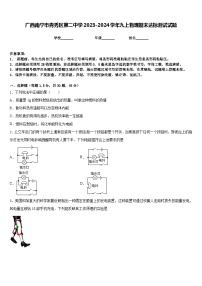 广西南宁市青秀区第二中学2023-2024学年九上物理期末达标测试试题含答案