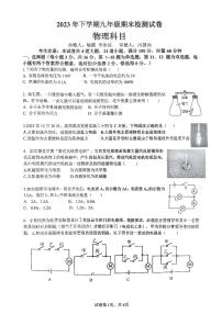 2023-2024学年北雅中学九年级期末检测物理试卷