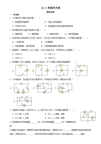 初中物理人教版九年级全册第3节 串联和并联精品同步测试题