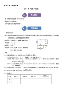 物理人教版第十七章 欧姆定律第3节 电阻的测量优秀同步练习题