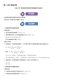 初中物理第4节 欧姆定律在串、并联电路中的应用优秀课后练习题