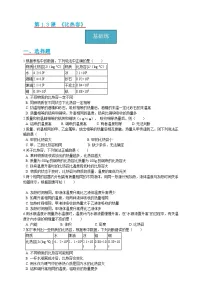 教科版九年级上册3 比热容精品练习题