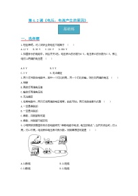 初中物理教科版九年级上册2 电压：电流产生的原因优秀达标测试