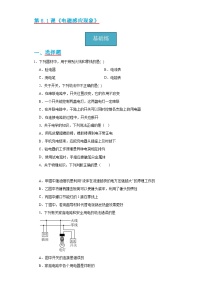 初中物理教科版九年级下册1 家用电器精品课后作业题