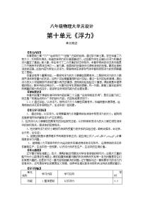 初中物理人教版八年级下册7.1 力优质教案