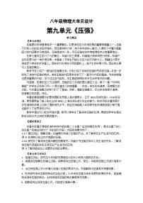 初中人教版9.1 压强精品教学设计