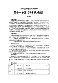 初中物理人教版八年级下册11.1 功获奖教学设计