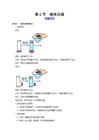 物理八年级下册9.1 压强精品学案设计