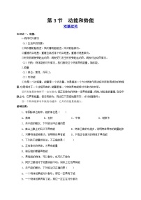 物理八年级下册11.3 动能和势能优质学案