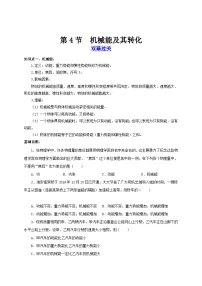初中人教版第十一章 功和机械能11.4 机械能及其转化优质学案