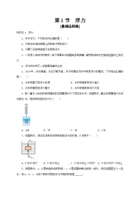 初中物理人教版八年级下册第十二章 简单机械12.1 杠杆优秀同步测试题