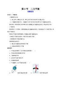 初中物理人教版八年级下册12.1 杠杆优质导学案