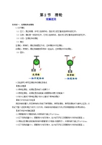 人教版第十二章 简单机械12.2 滑轮精品学案