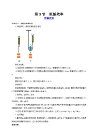 初中第十二章 简单机械12.3 机械效率优秀导学案