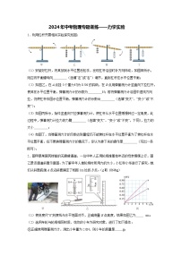 2024年中考物理专题训练——力学实验