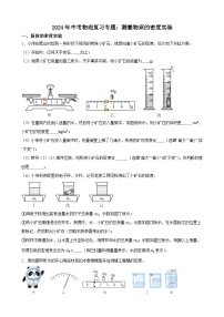 2024年中考物理复习专题：测量物质的密度实验（含答案）