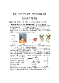 安徽省黄山市歙县2023-2024学年九年级上学期期末考试物理试题