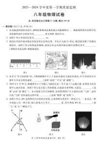 安徽省宣城市宁国市2023-2024学年八年级上学期期末考试物理试题